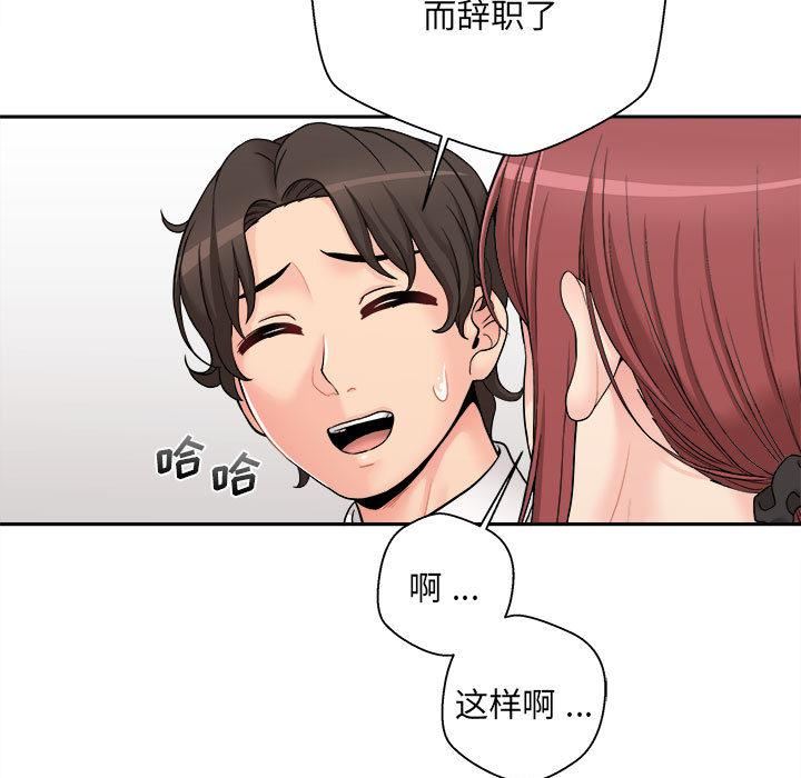 新人OL的私密帳號第2話