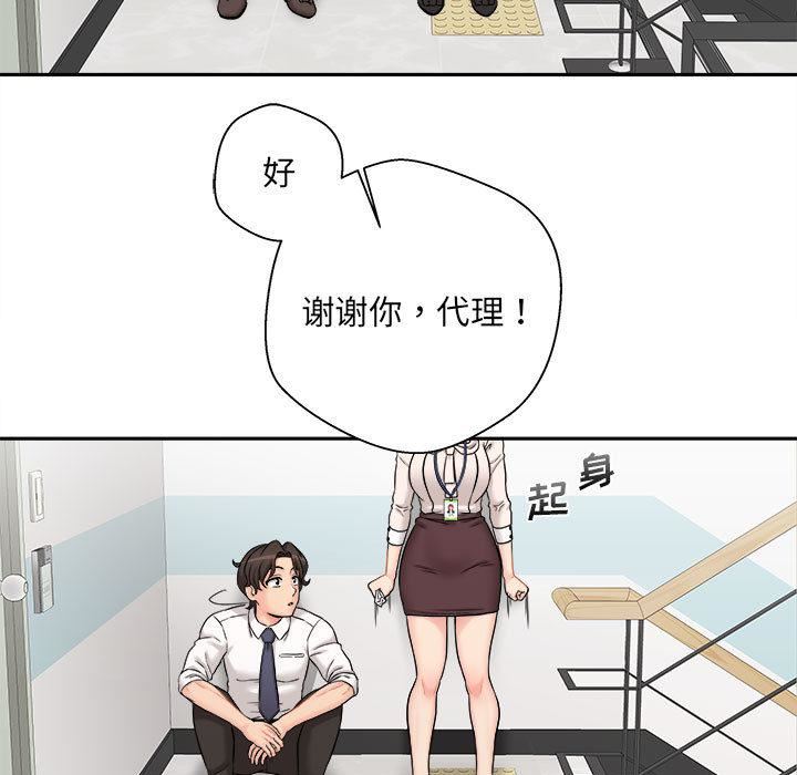 新人OL的私密帳號第2話