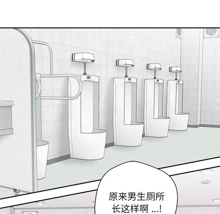 新人OL的私密帳號第2話