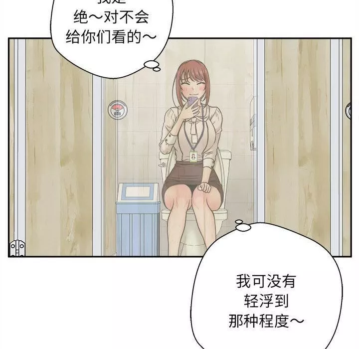 新人OL的私密帳號第2話