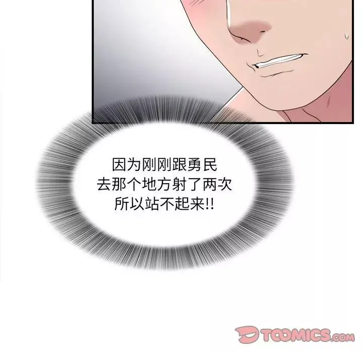 密友第33話