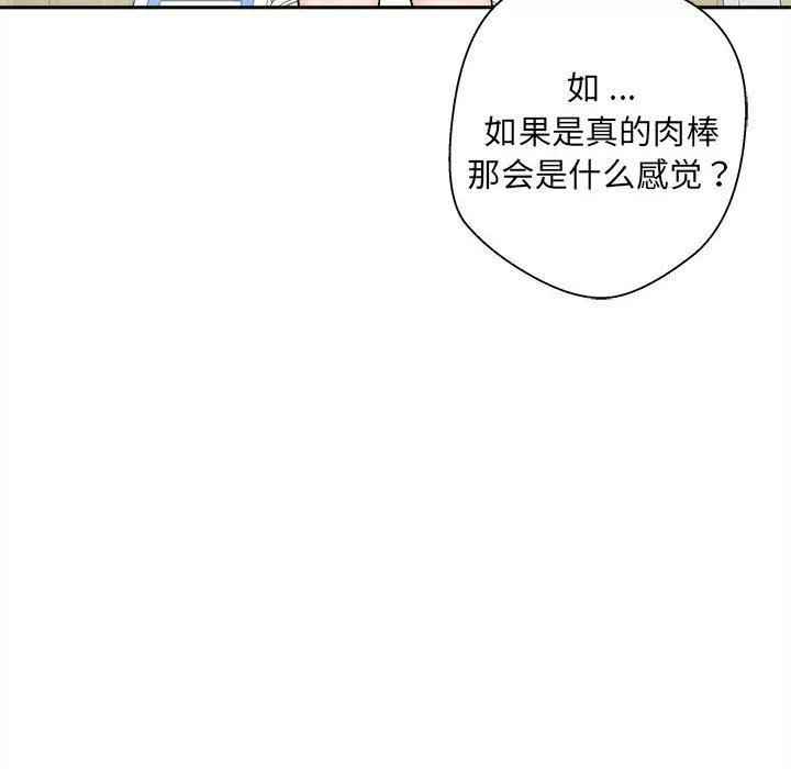 新人OL的私密帳號第2話