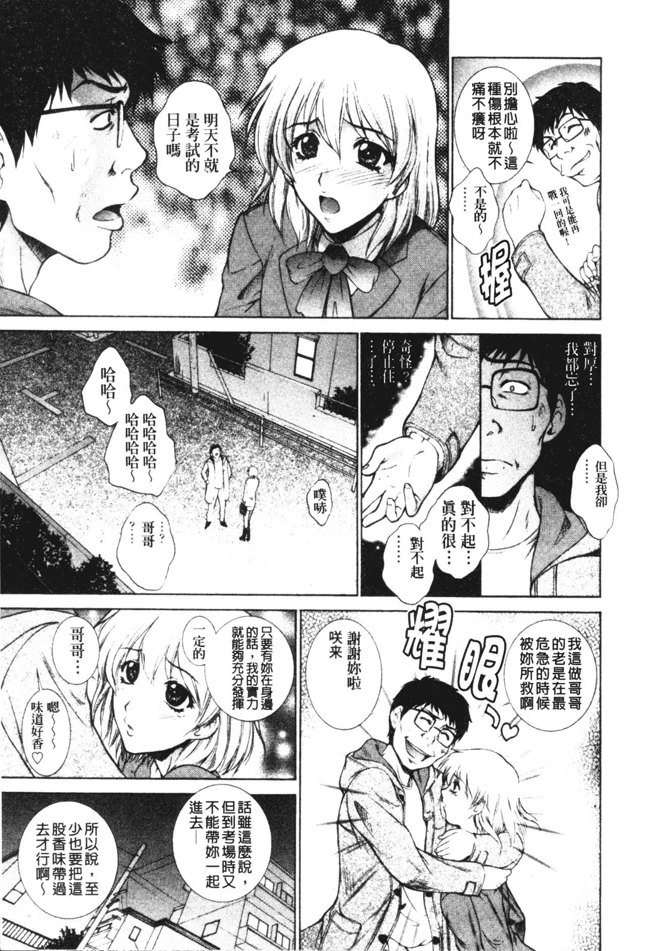 [夢咲三十郎]妹はさくら色[夢咲三十郎]妹はさくら色