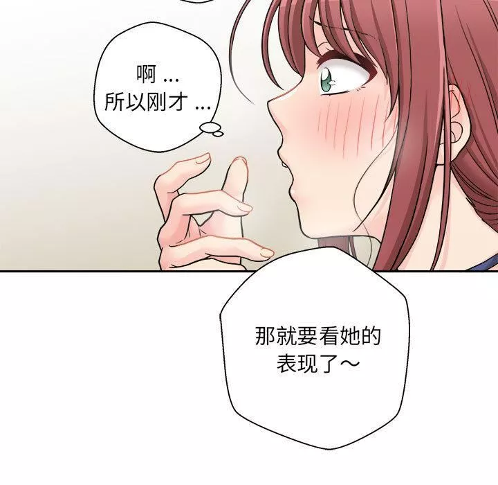 新人OL的私密帳號第2話