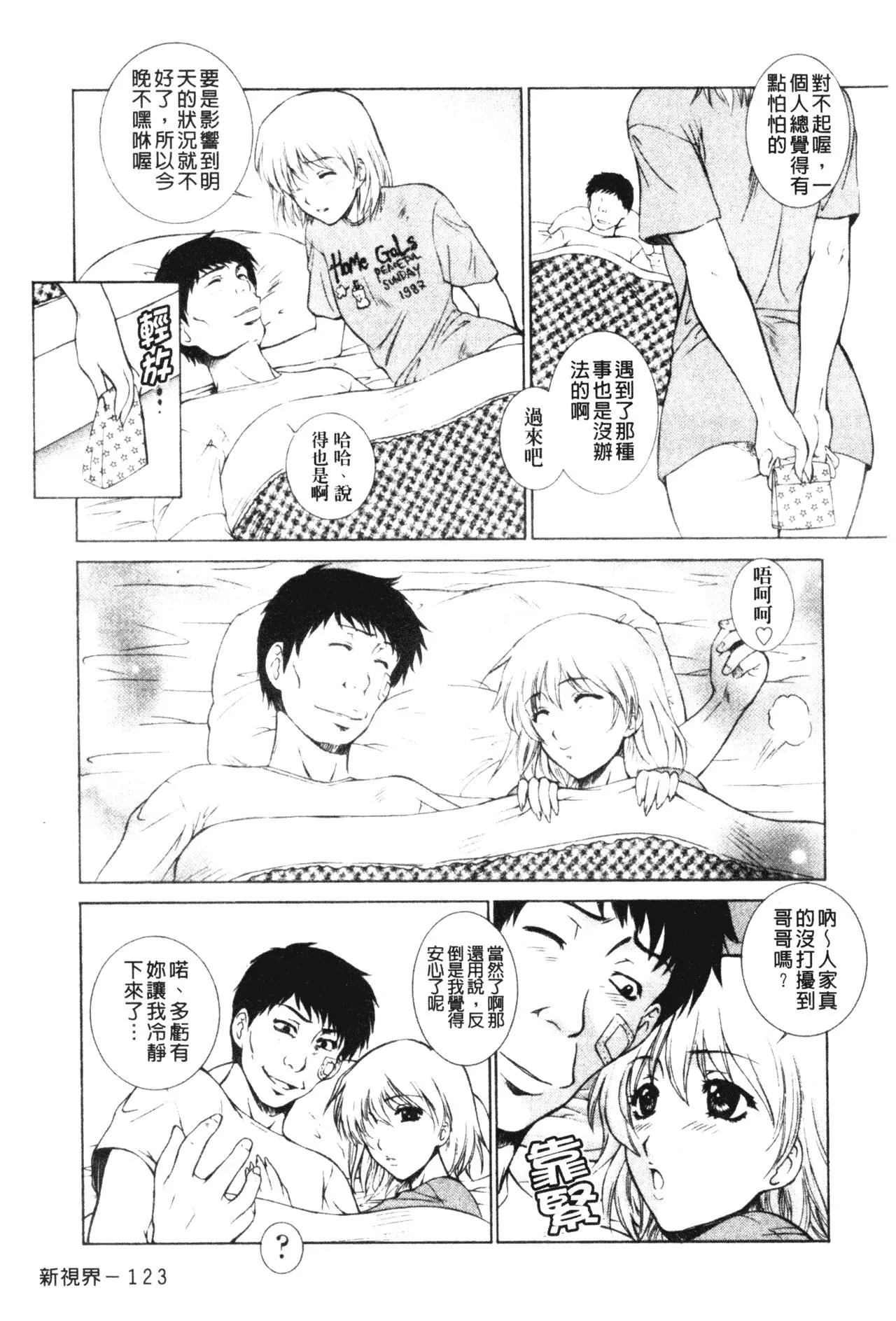 [夢咲三十郎]妹はさくら色[夢咲三十郎]妹はさくら色