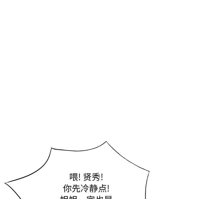 姐姐的秘密第62话