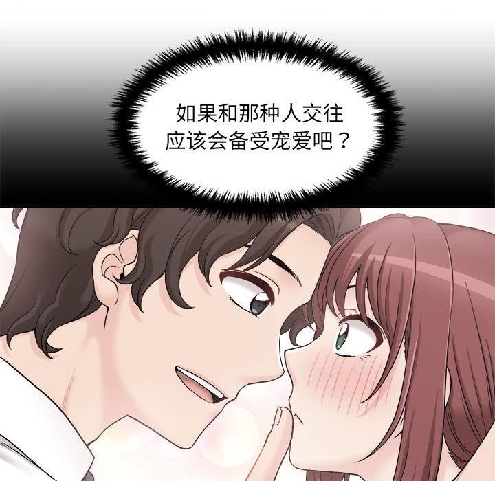 新人OL的私密帳號第2話
