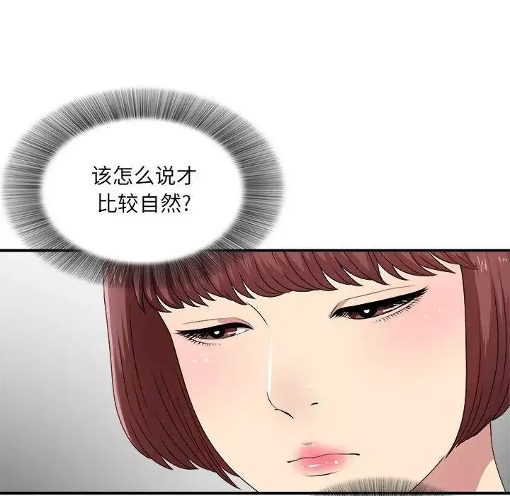 密友第34話
