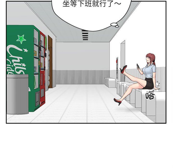 新人OL的私密帳號第3話