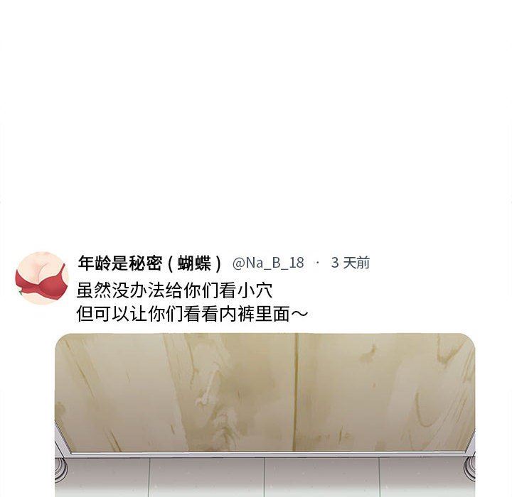新人OL的私密帳號第3話