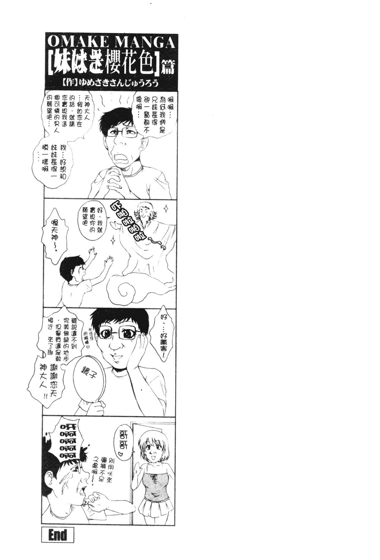 [梦咲三十郎]妹はさくら色[梦咲三十郎]妹はさくら色