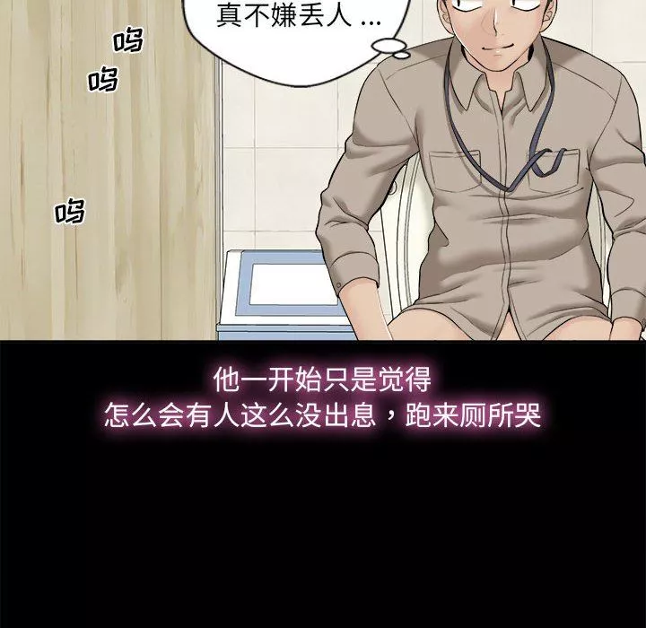 新人OL的私密帳號第3話