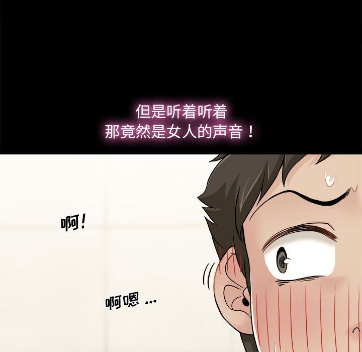 新人OL的私密帳號第3話