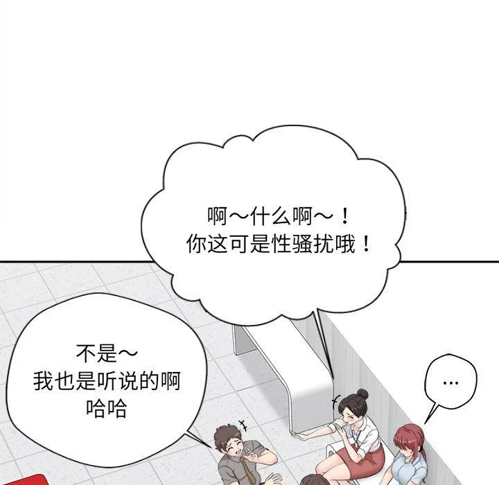 新人OL的私密帳號第3話