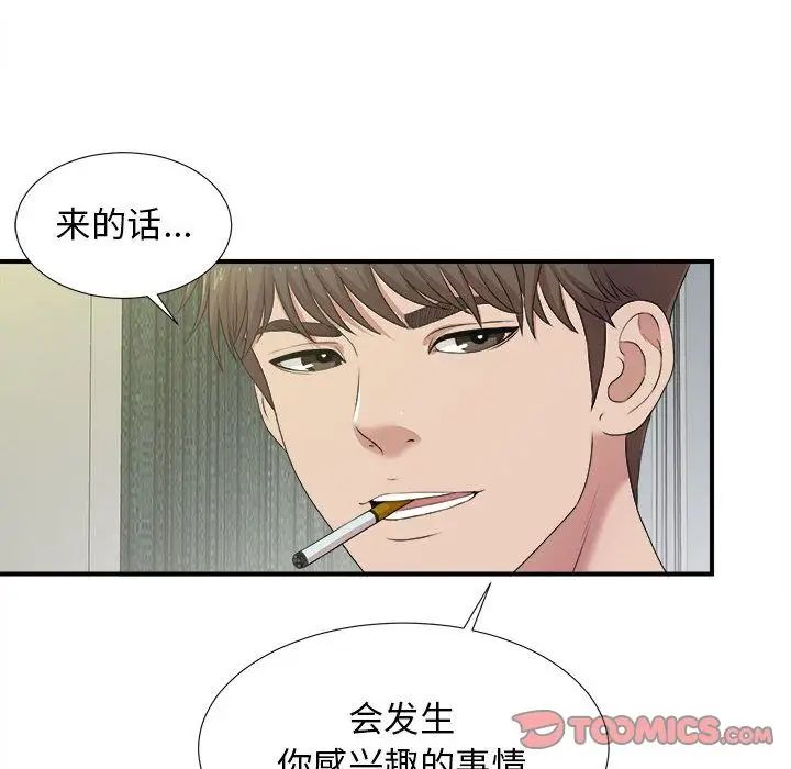 密友第34话