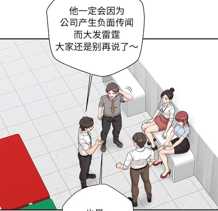 新人OL的私密帳號第3話