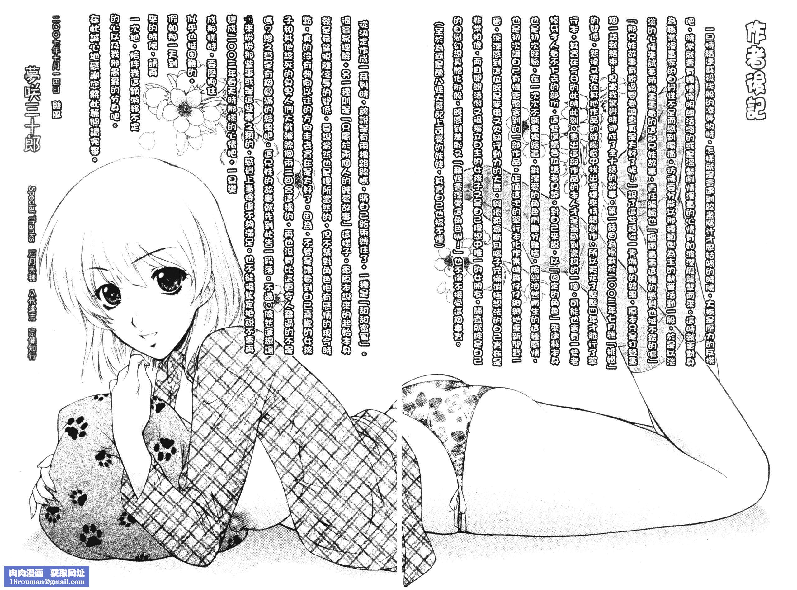 [梦咲三十郎]妹はさくら色[梦咲三十郎]妹はさくら色