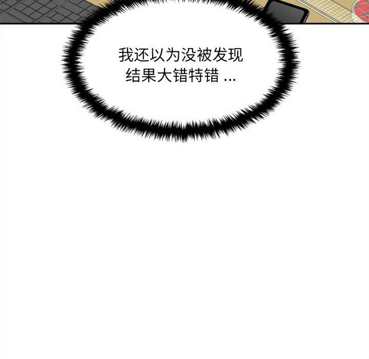 新人OL的私密帳號第3話