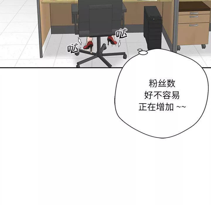 新人OL的私密帳號第3話