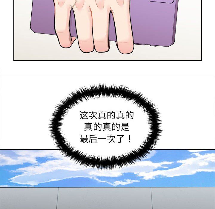 新人OL的私密帳號第3話