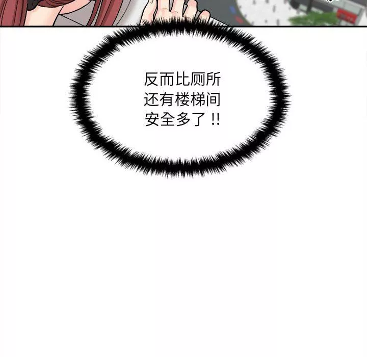 新人OL的私密帳號第3話