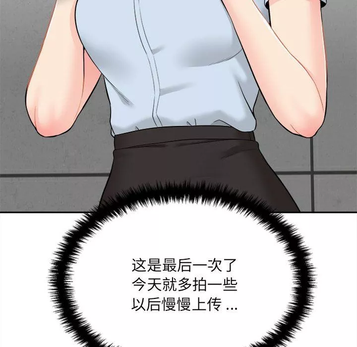 新人OL的私密帳號第3話