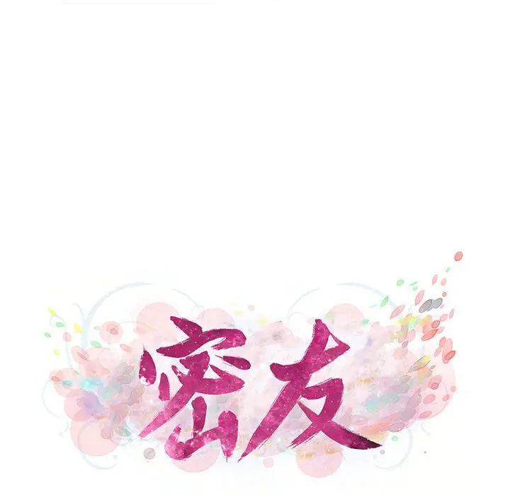 密友第35话