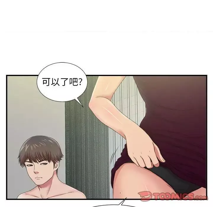 密友第35話