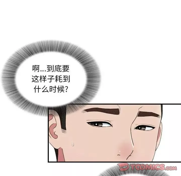 密友第35話