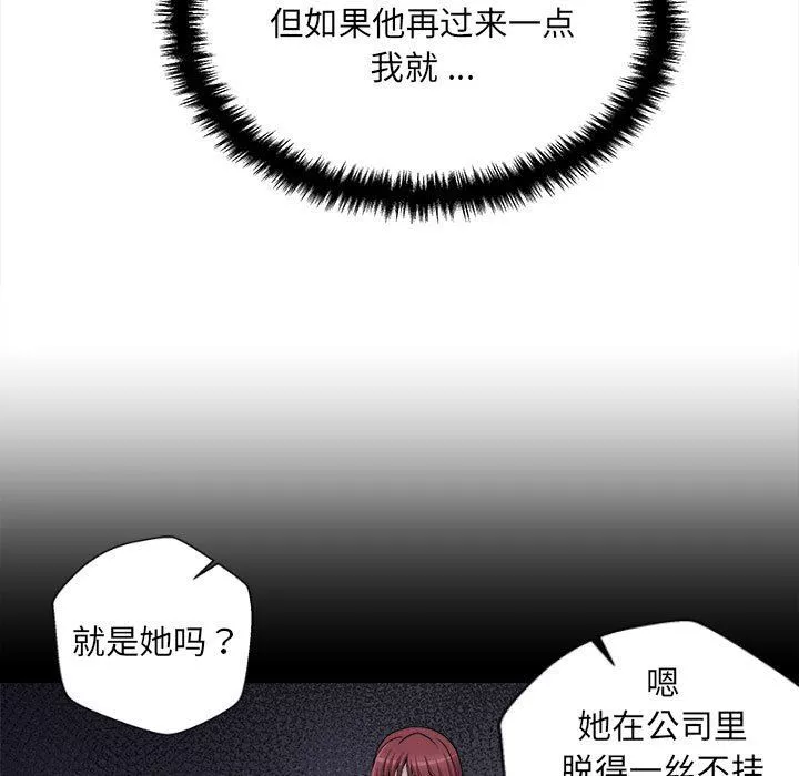 新人OL的私密帳號第3話