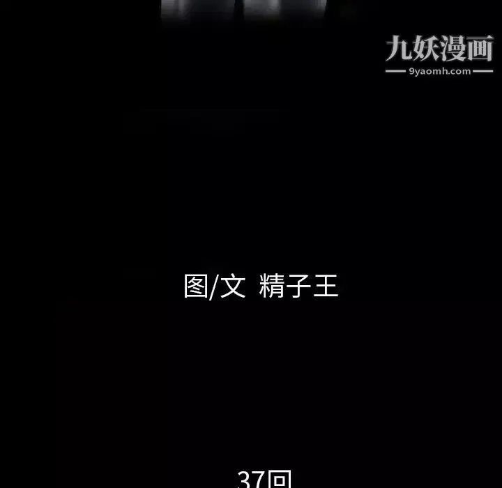 超乎想像第37话
