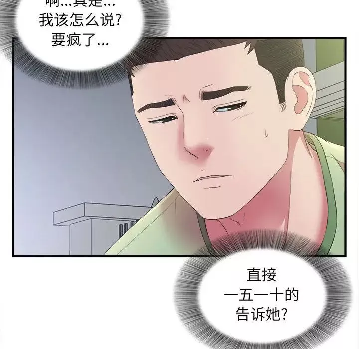 密友第36話
