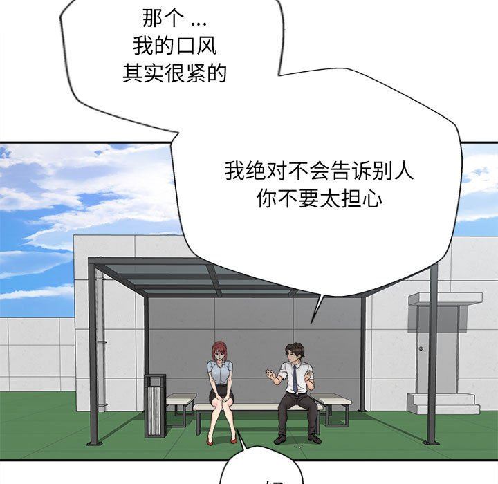 新人OL的私密帳號第4話
