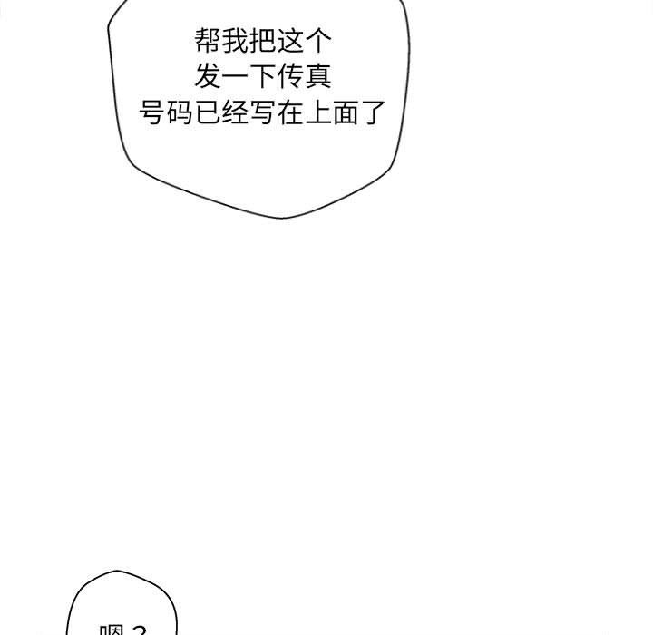 新人OL的私密帳號第4話