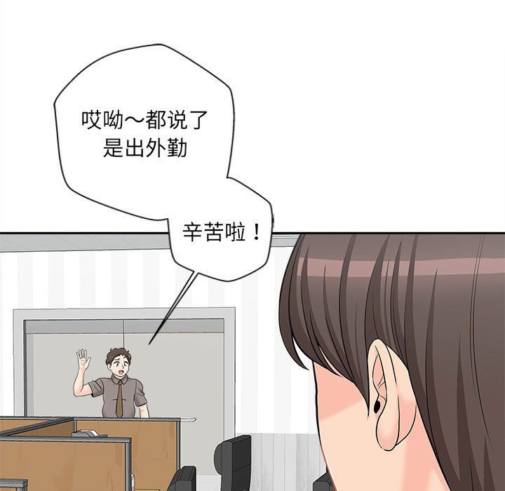 新人OL的私密帳號第4話