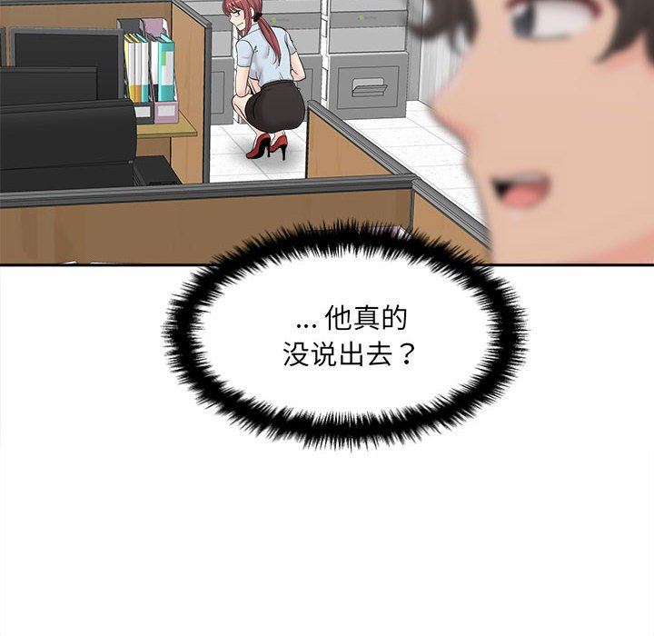 新人OL的私密帳號第4話