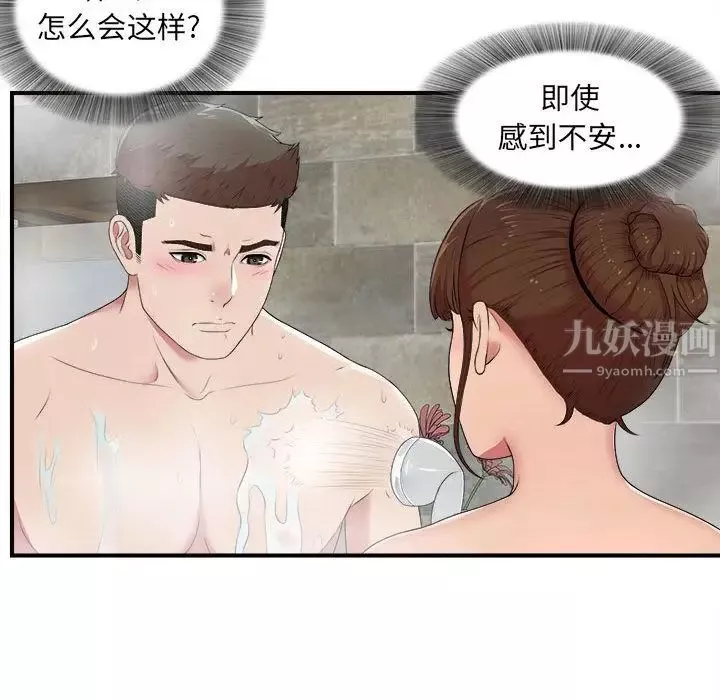 密友第36話
