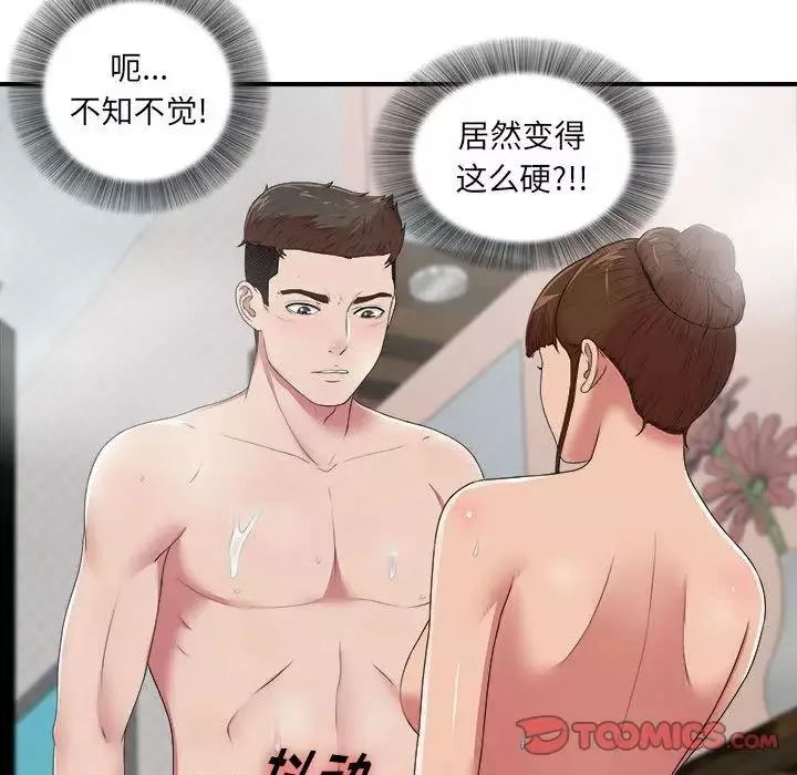 密友第36話