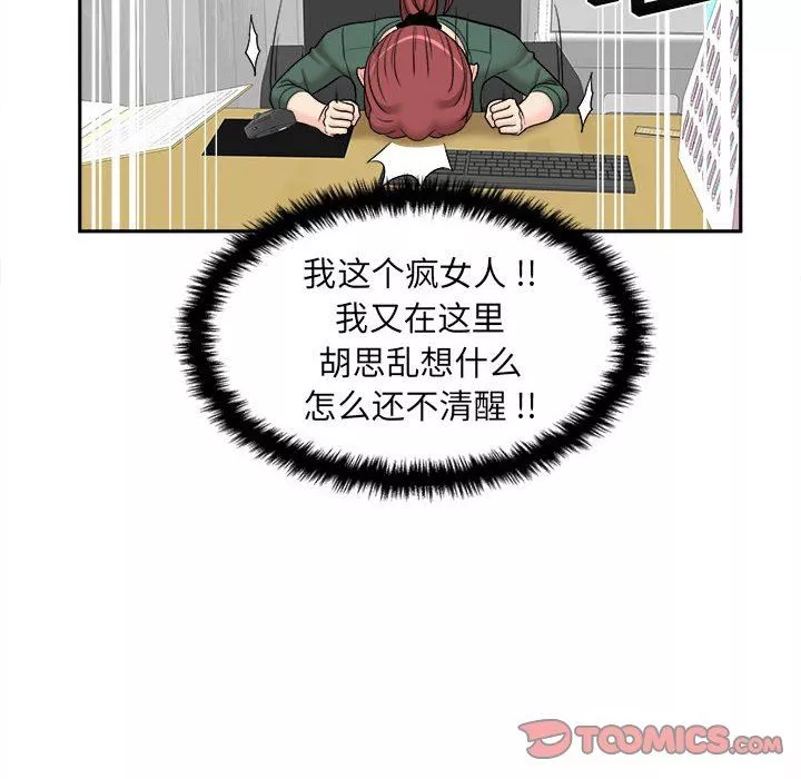 新人OL的私密帳號第4話