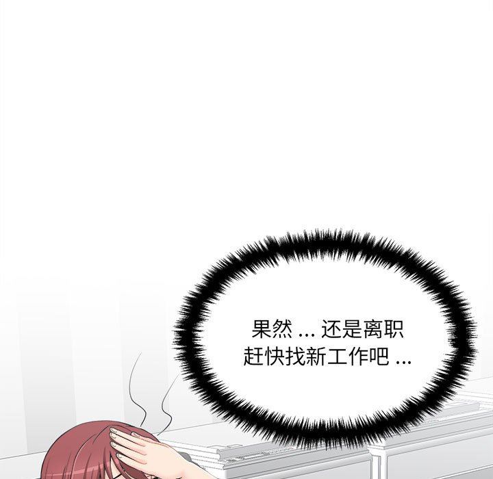 新人OL的私密帳號第4話