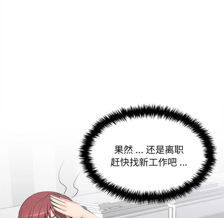 新人OL的私密帳號第4話