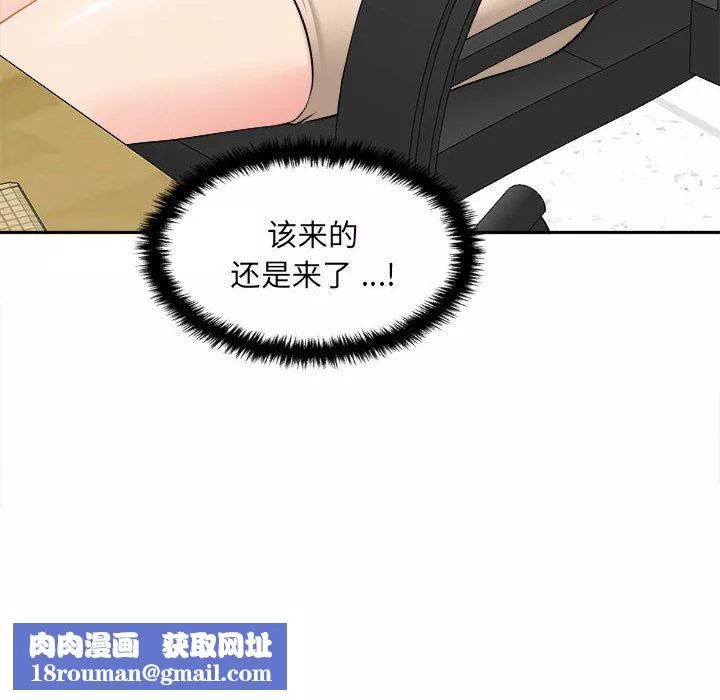 新人OL的私密帳號第4話