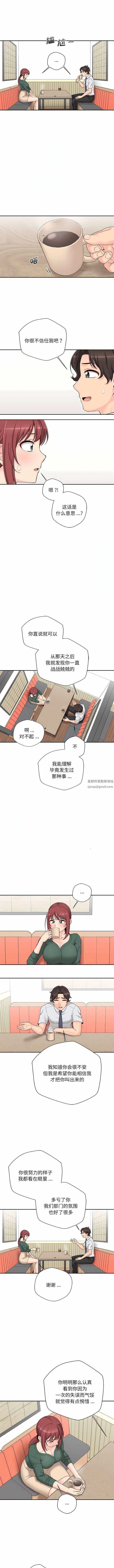 新人OL的私密帳號第5話
