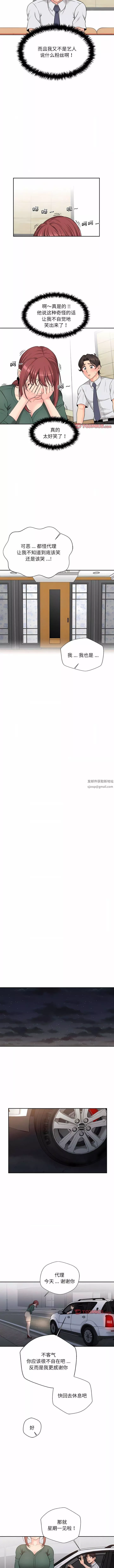 新人OL的私密帳號第5話