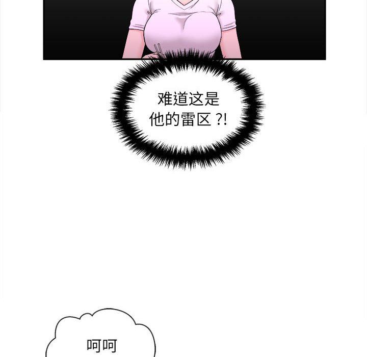 新人OL的私密帐号第6话