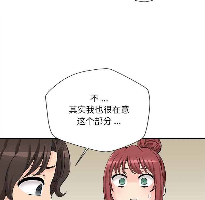 新人OL的私密帳號第6話