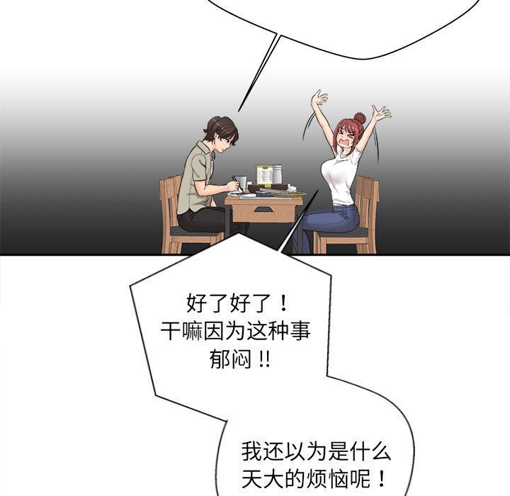 新人OL的私密帐号第6话