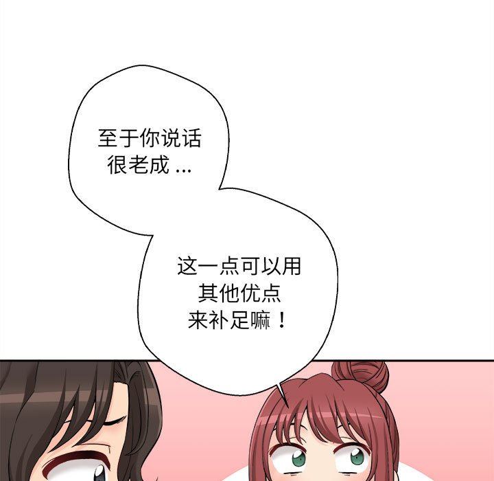 新人OL的私密帐号第6话