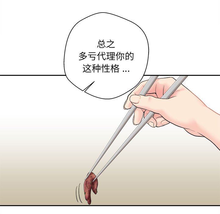 新人OL的私密帳號第6話