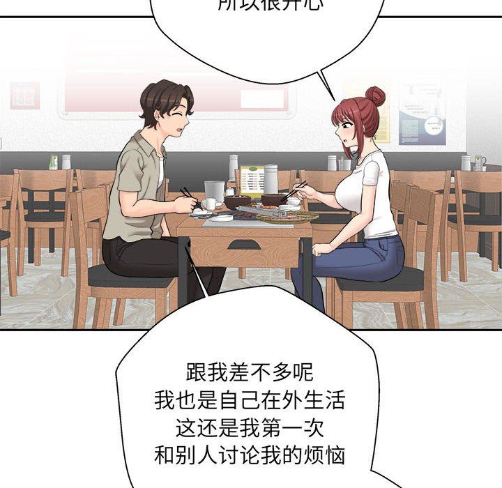 新人OL的私密帐号第6话